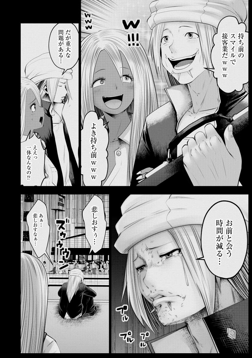 間違った子を魔法少女にしてしまった 第41話 - Page 9