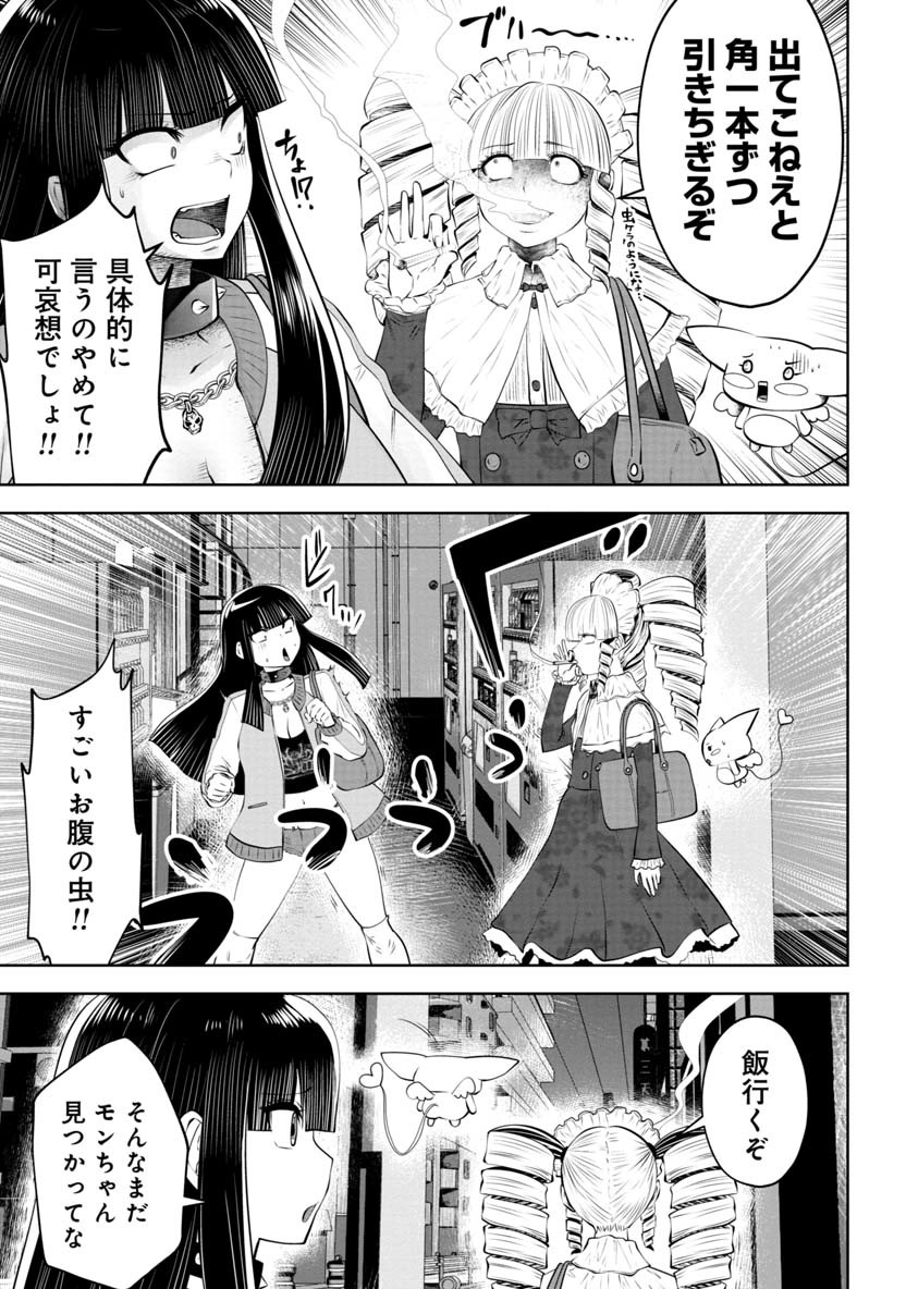 間違った子を魔法少女にしてしまった 第60話 - Page 10