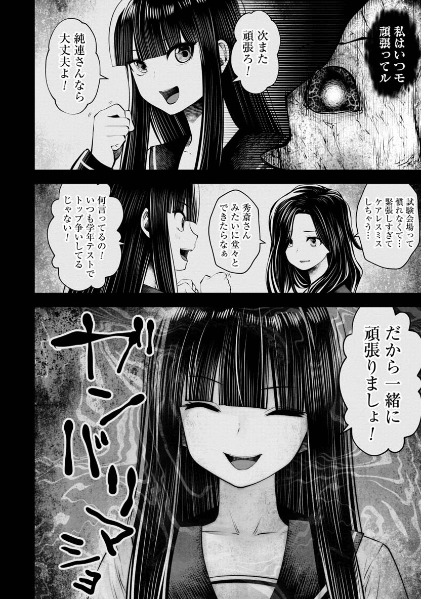 間違った子を魔法少女にしてしまった 第66話 - Page 15