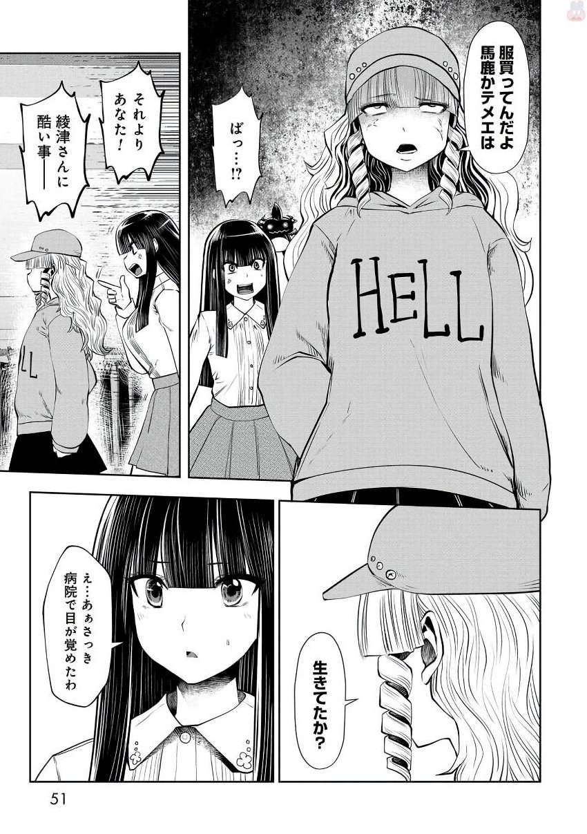 間違った子を魔法少女にしてしまった 第20話 - Page 10