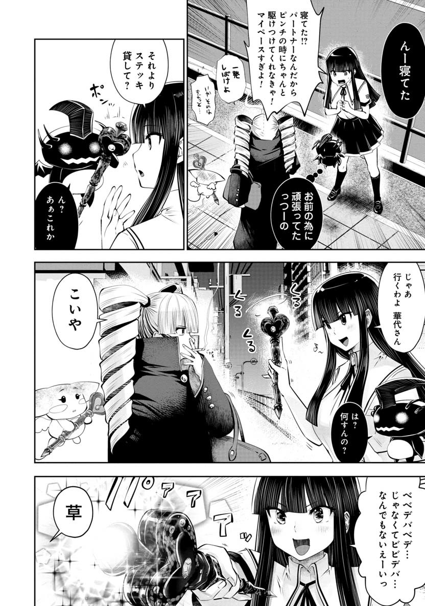 間違った子を魔法少女にしてしまった 第48話 - Page 9