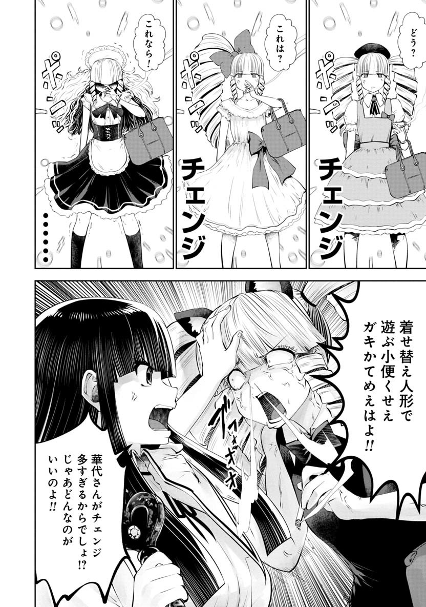 間違った子を魔法少女にしてしまった 第48話 - Page 11