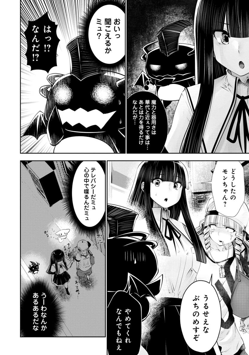 間違った子を魔法少女にしてしまった 第48話 - Page 13