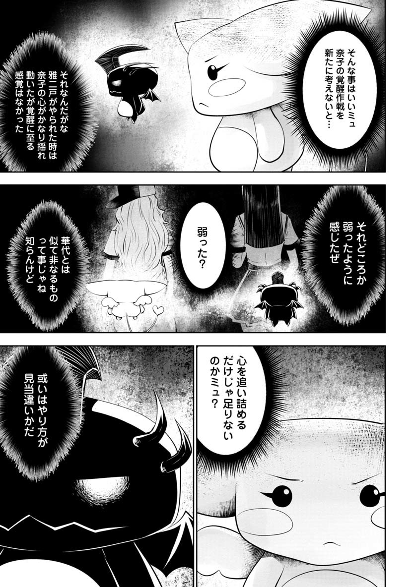 間違った子を魔法少女にしてしまった 第48話 - Page 14