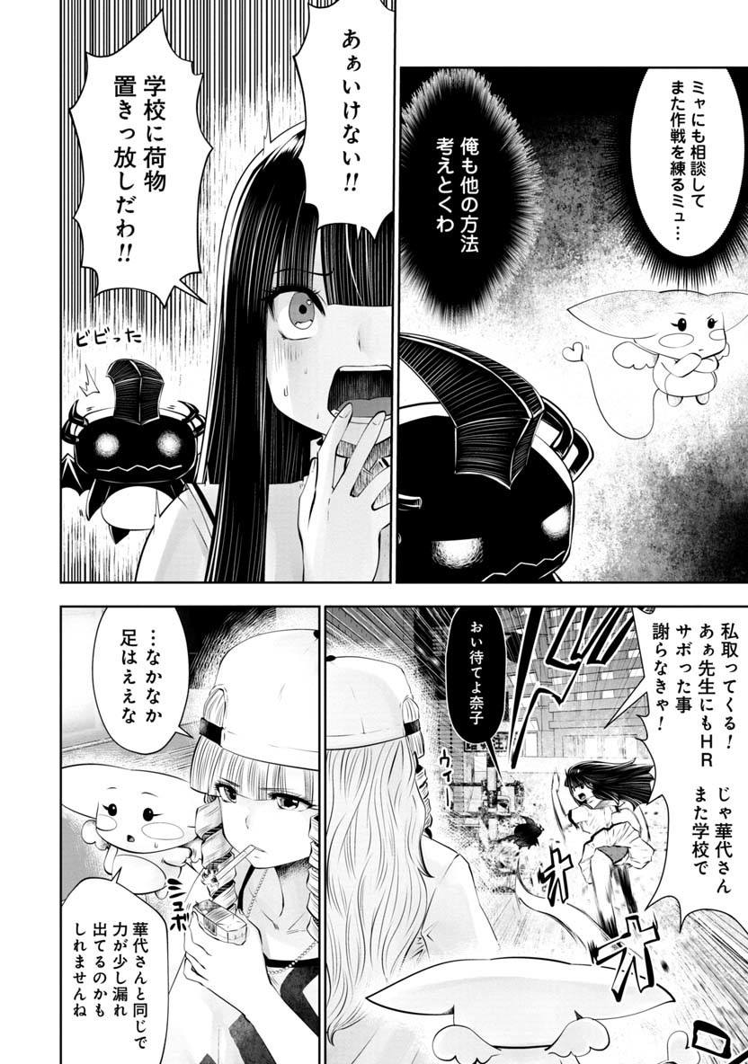 間違った子を魔法少女にしてしまった 第48話 - Page 15