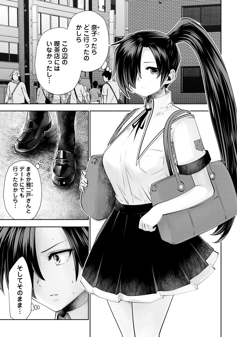 間違った子を魔法少女にしてしまった 第48話 - Page 2