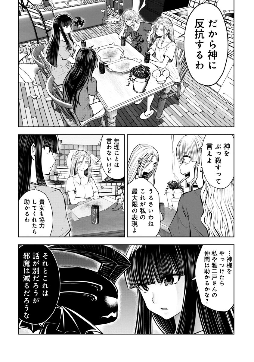 間違った子を魔法少女にしてしまった 第82話 - Page 17