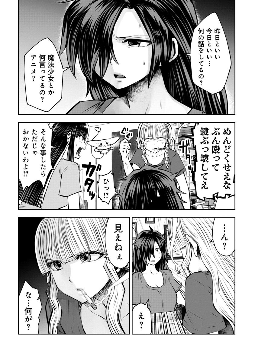 間違った子を魔法少女にしてしまった 第82話 - Page 19