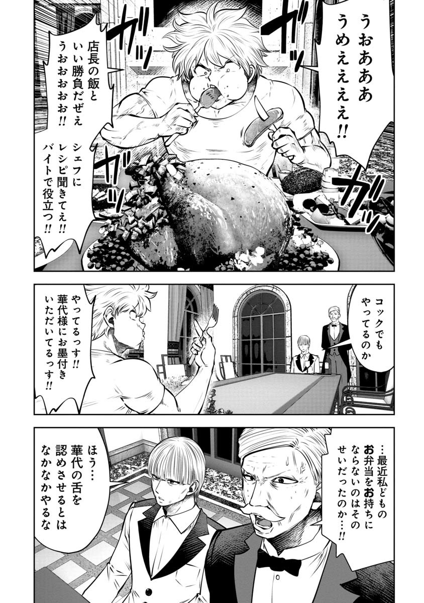 間違った子を魔法少女にしてしまった 第82話 - Page 4