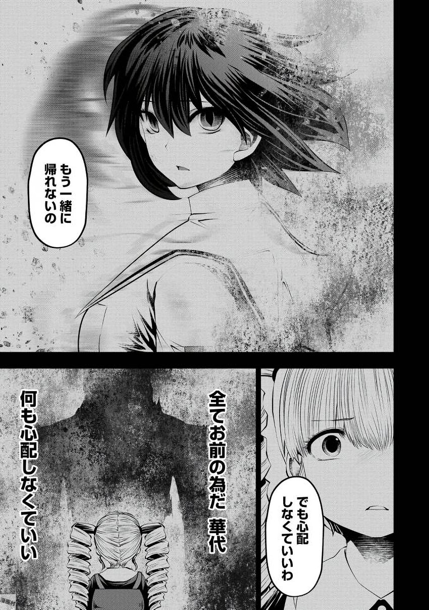 間違った子を魔法少女にしてしまった 第24話 - Page 15