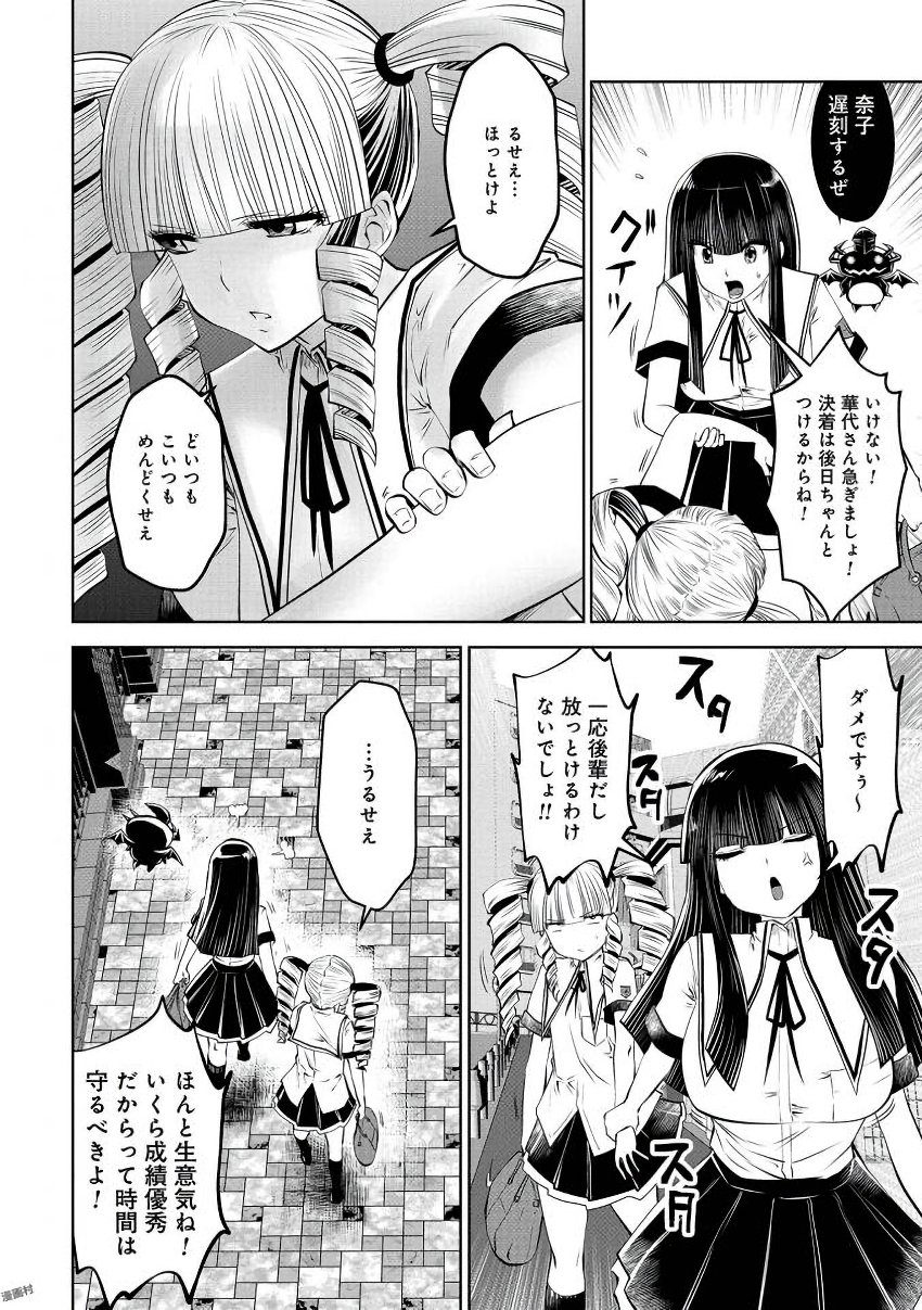 間違った子を魔法少女にしてしまった 第24話 - Page 20