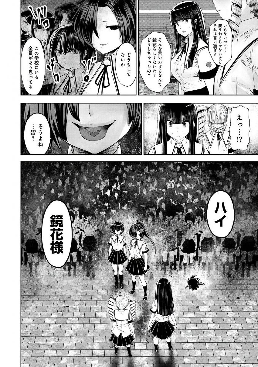 間違った子を魔法少女にしてしまった 第24話 - Page 22