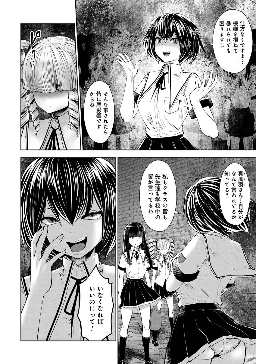 間違った子を魔法少女にしてしまった 第24話 - Page 24