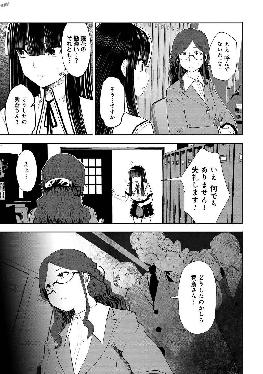 間違った子を魔法少女にしてしまった 第24話 - Page 7