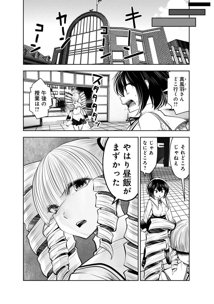 間違った子を魔法少女にしてしまった 第110話 - Page 7