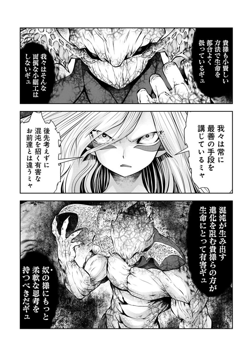 間違った子を魔法少女にしてしまった 第92話 - Page 2