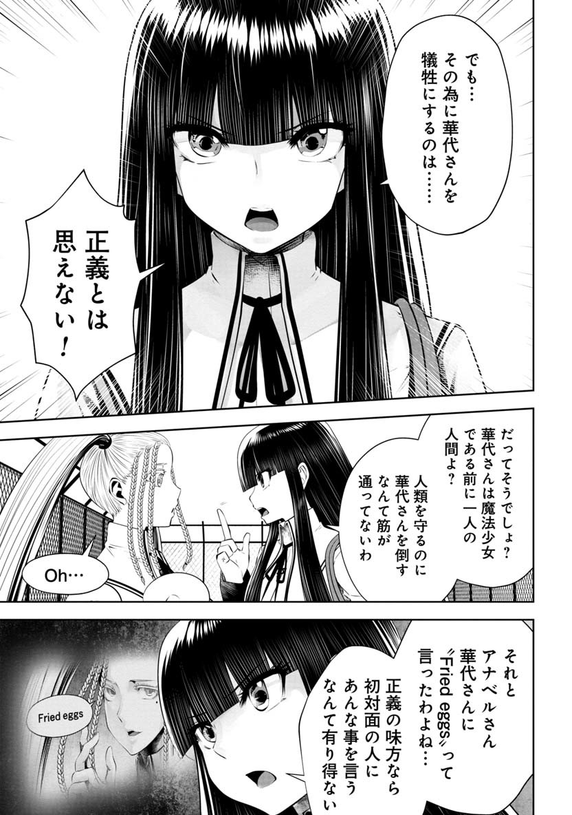 間違った子を魔法少女にしてしまった 第53話 - Page 12