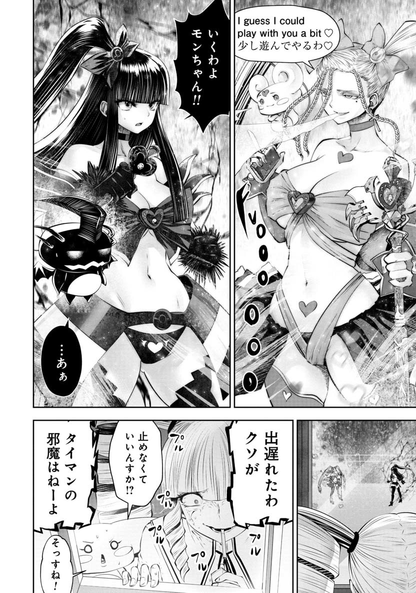 間違った子を魔法少女にしてしまった 第53話 - Page 21