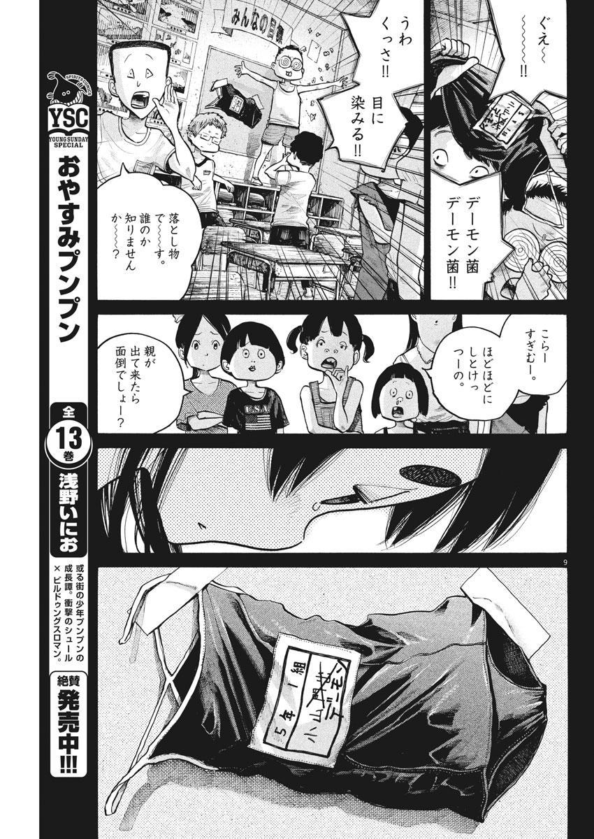 デッドデッドデーモンズデデデデデストラクション 第61話 - Page 9