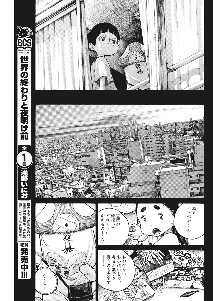 デッドデッドデーモンズデデデデデストラクション 第61話 - Page 11