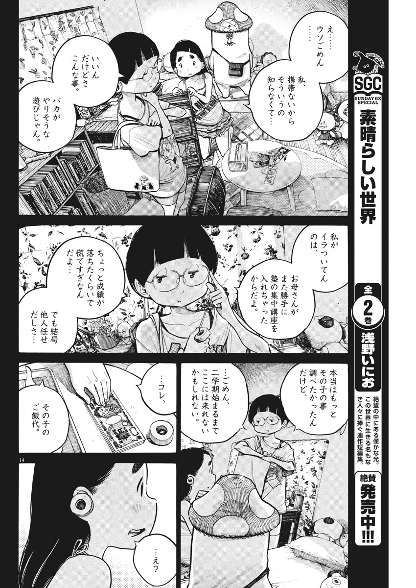 デッドデッドデーモンズデデデデデストラクション 第61話 - Page 14