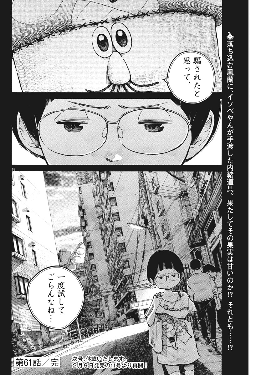 デッドデッドデーモンズデデデデデストラクション 第61話 - Page 18