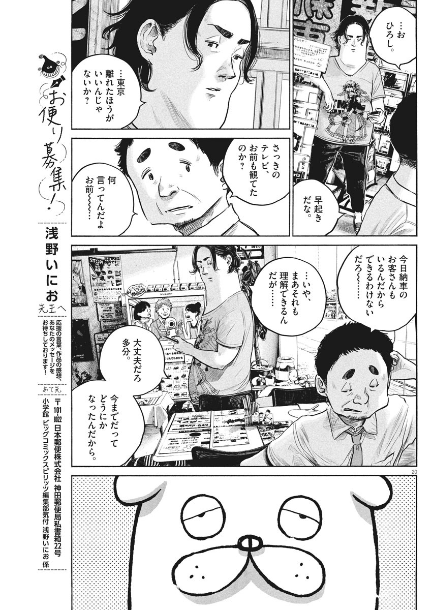 デッドデッドデーモンズデデデデデストラクション 第82話 - Page 17