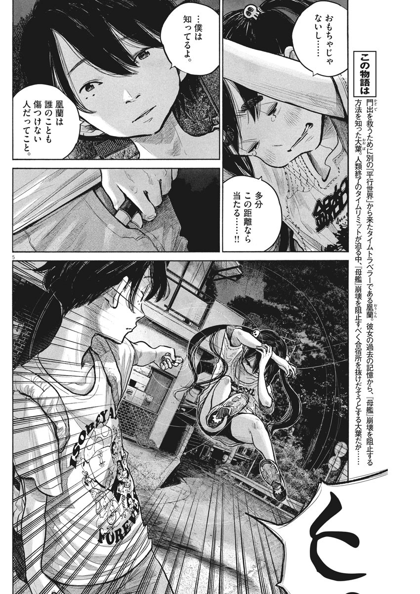 デッドデッドデーモンズデデデデデストラクション 第82話 - Page 2