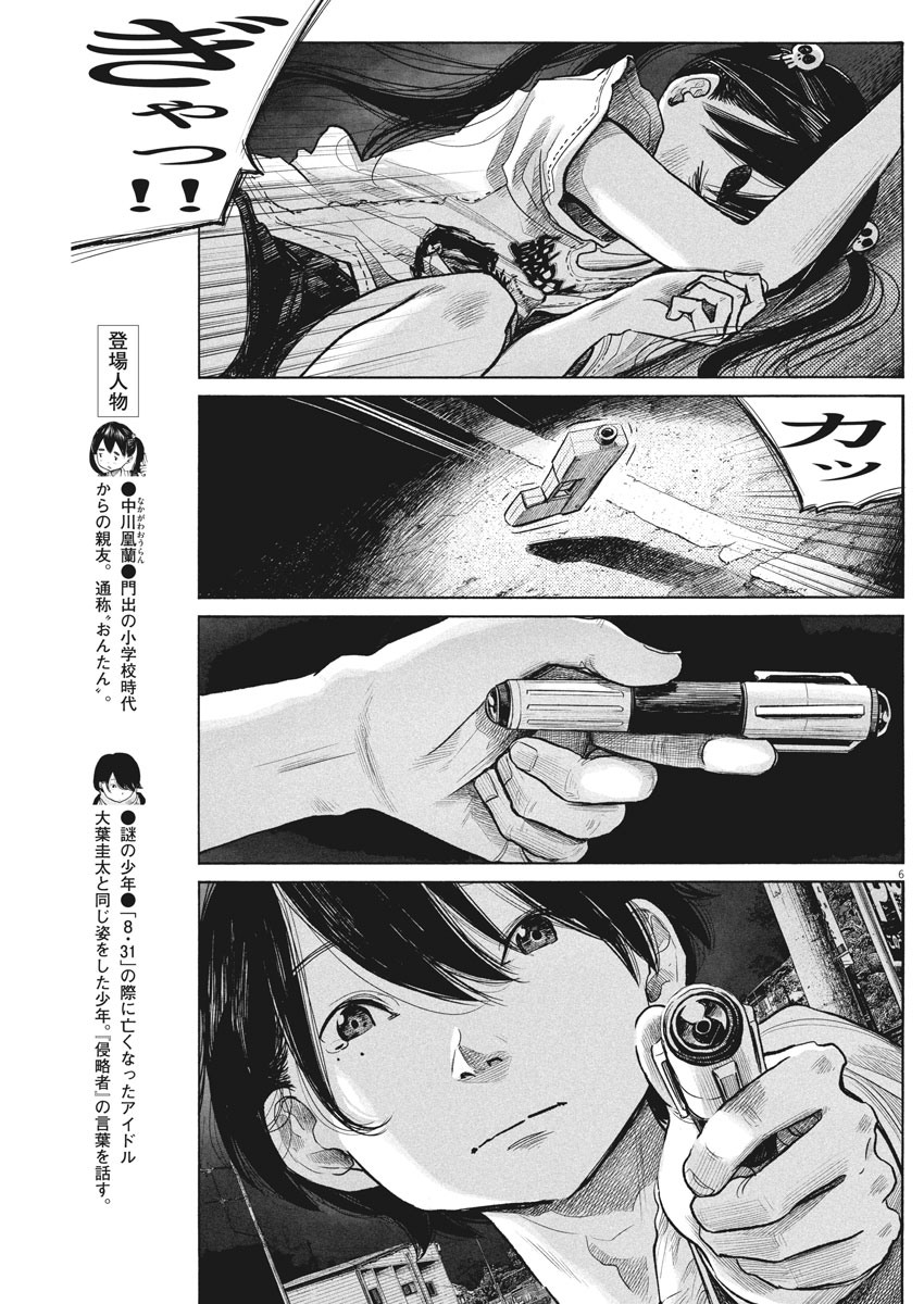 デッドデッドデーモンズデデデデデストラクション 第82話 - Page 3