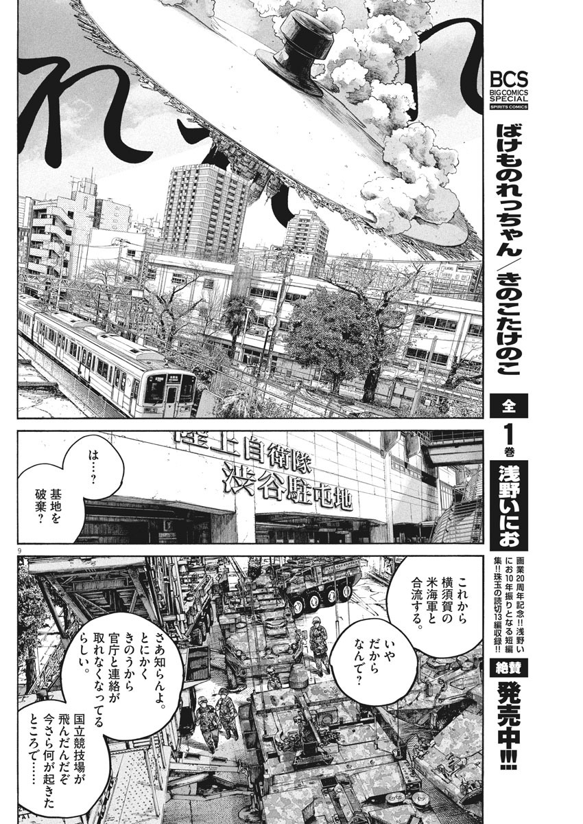 デッドデッドデーモンズデデデデデストラクション 第82話 - Page 6