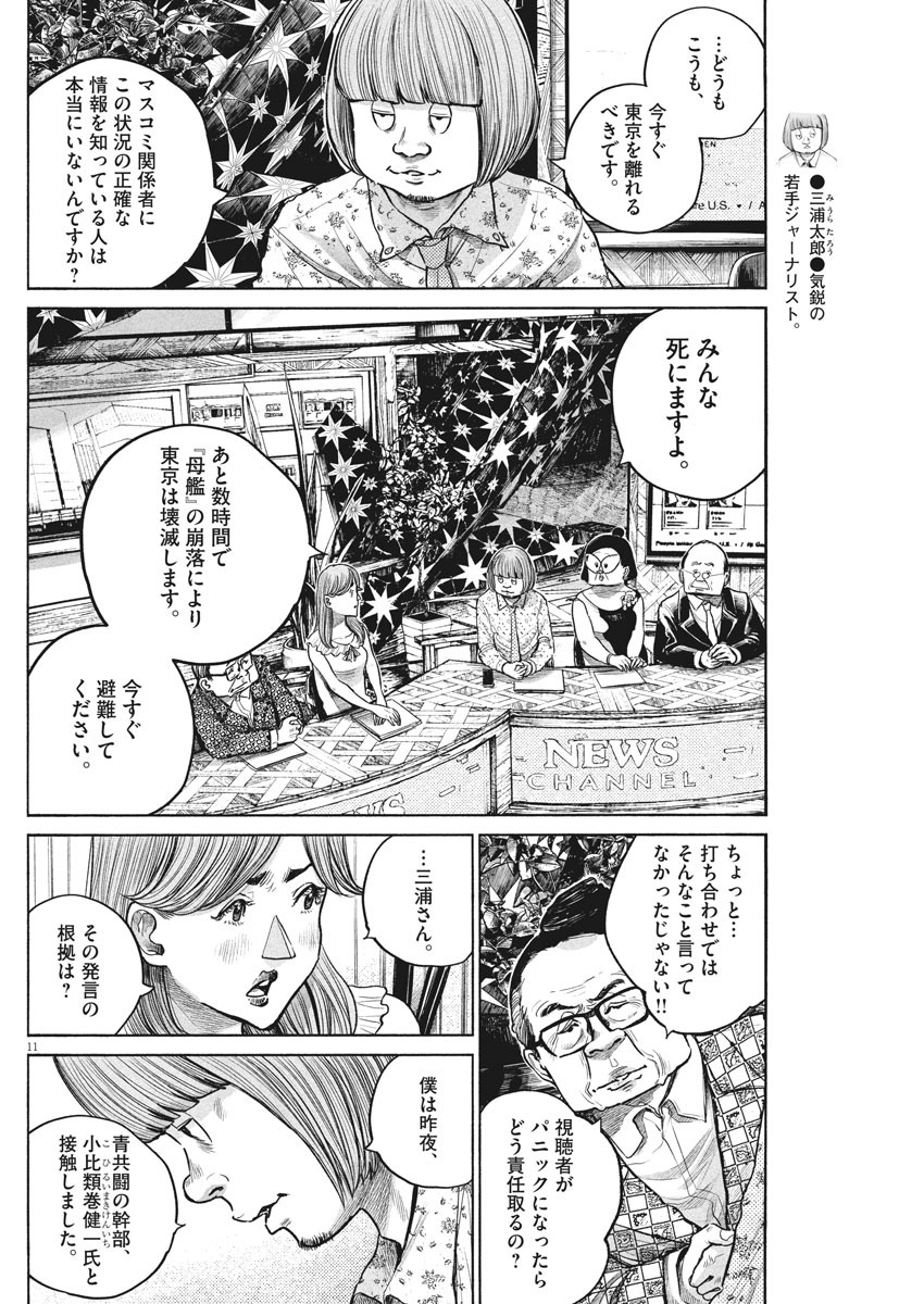 デッドデッドデーモンズデデデデデストラクション 第82話 - Page 8