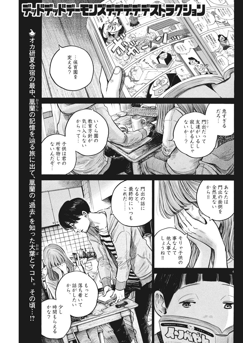 デッドデッドデーモンズデデデデデストラクション 第74話 - Page 1