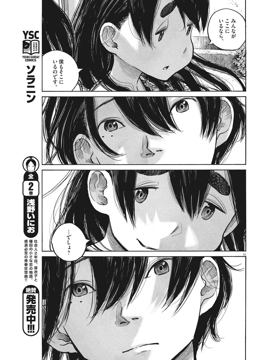 デッドデッドデーモンズデデデデデストラクション 第74話 - Page 13