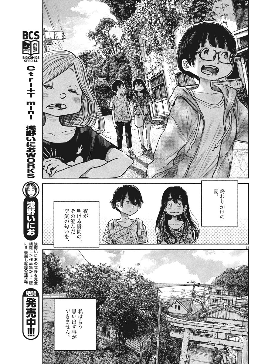 デッドデッドデーモンズデデデデデストラクション 第74話 - Page 15