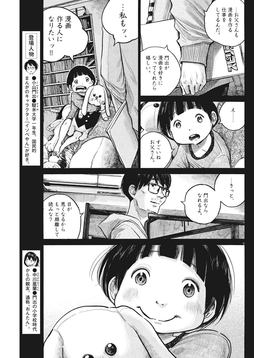 デッドデッドデーモンズデデデデデストラクション 第74話 - Page 3