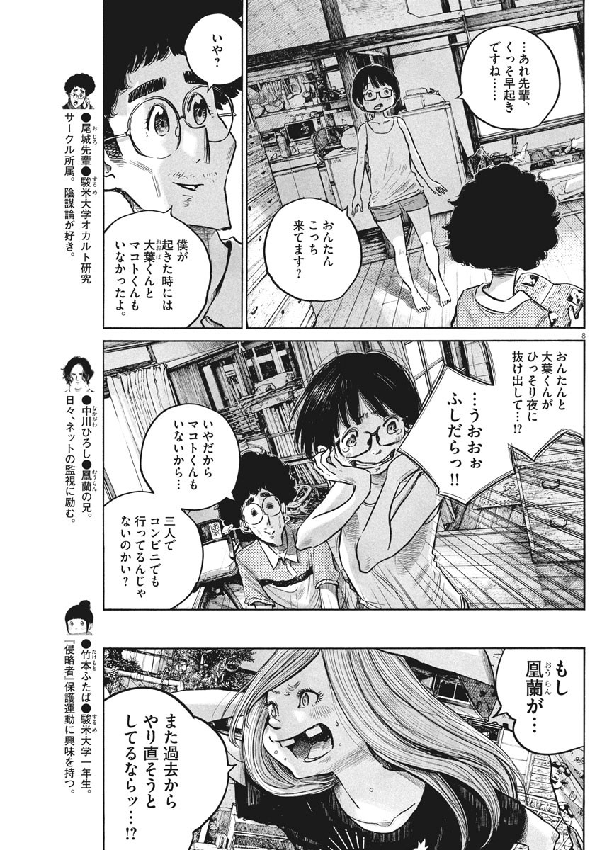 デッドデッドデーモンズデデデデデストラクション 第74話 - Page 5