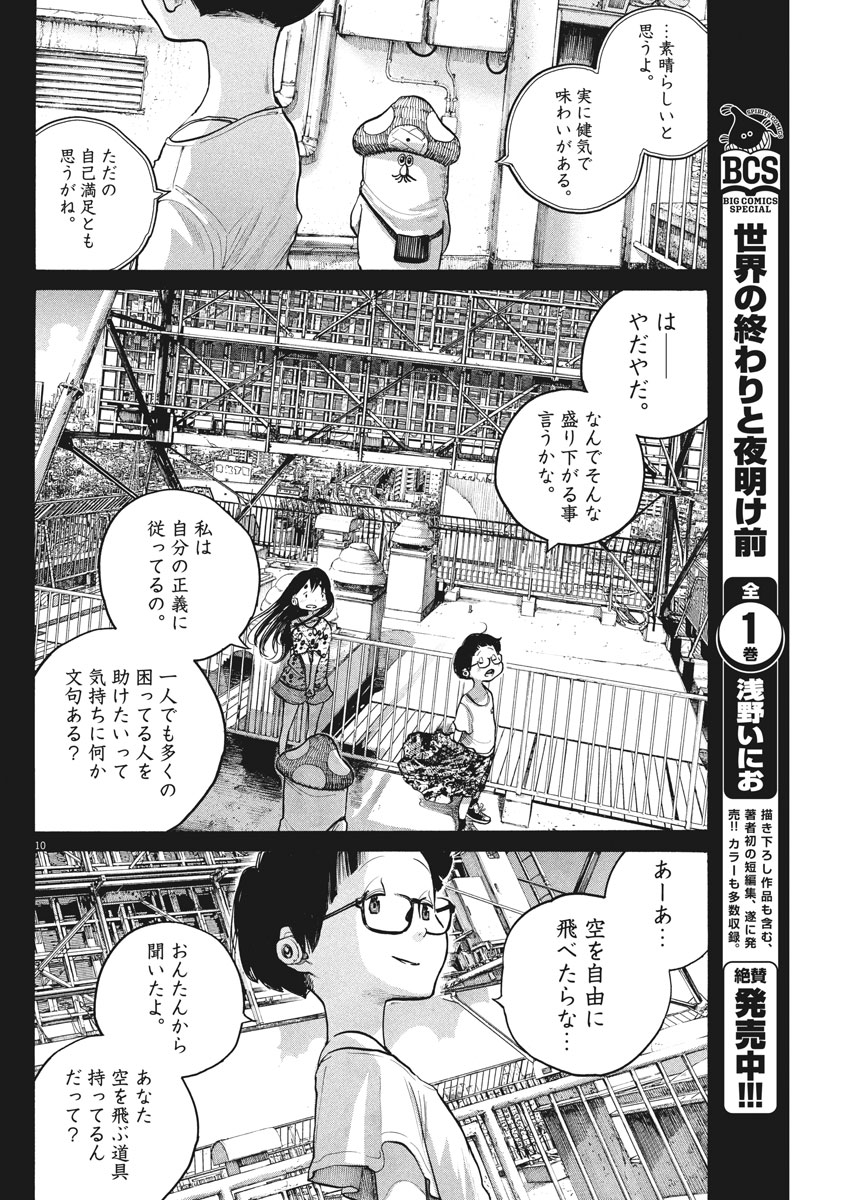 デッドデッドデーモンズデデデデデストラクション 第63話 - Page 10