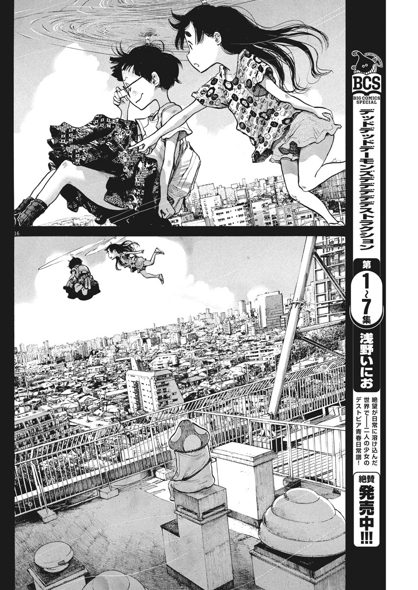 デッドデッドデーモンズデデデデデストラクション 第63話 - Page 16