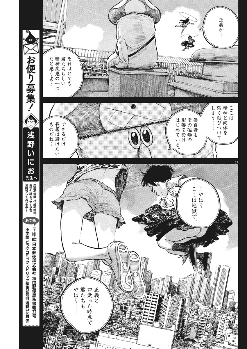 デッドデッドデーモンズデデデデデストラクション 第63話 - Page 17