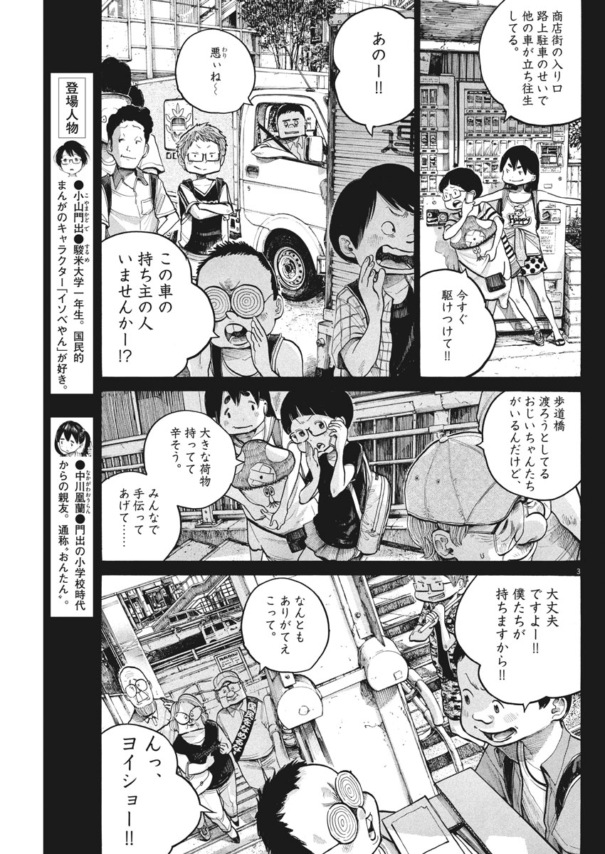 デッドデッドデーモンズデデデデデストラクション 第63話 - Page 3