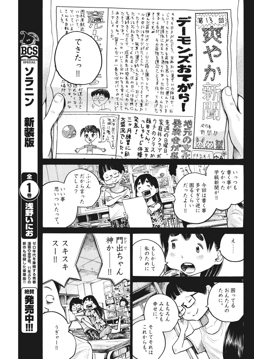 デッドデッドデーモンズデデデデデストラクション 第63話 - Page 7