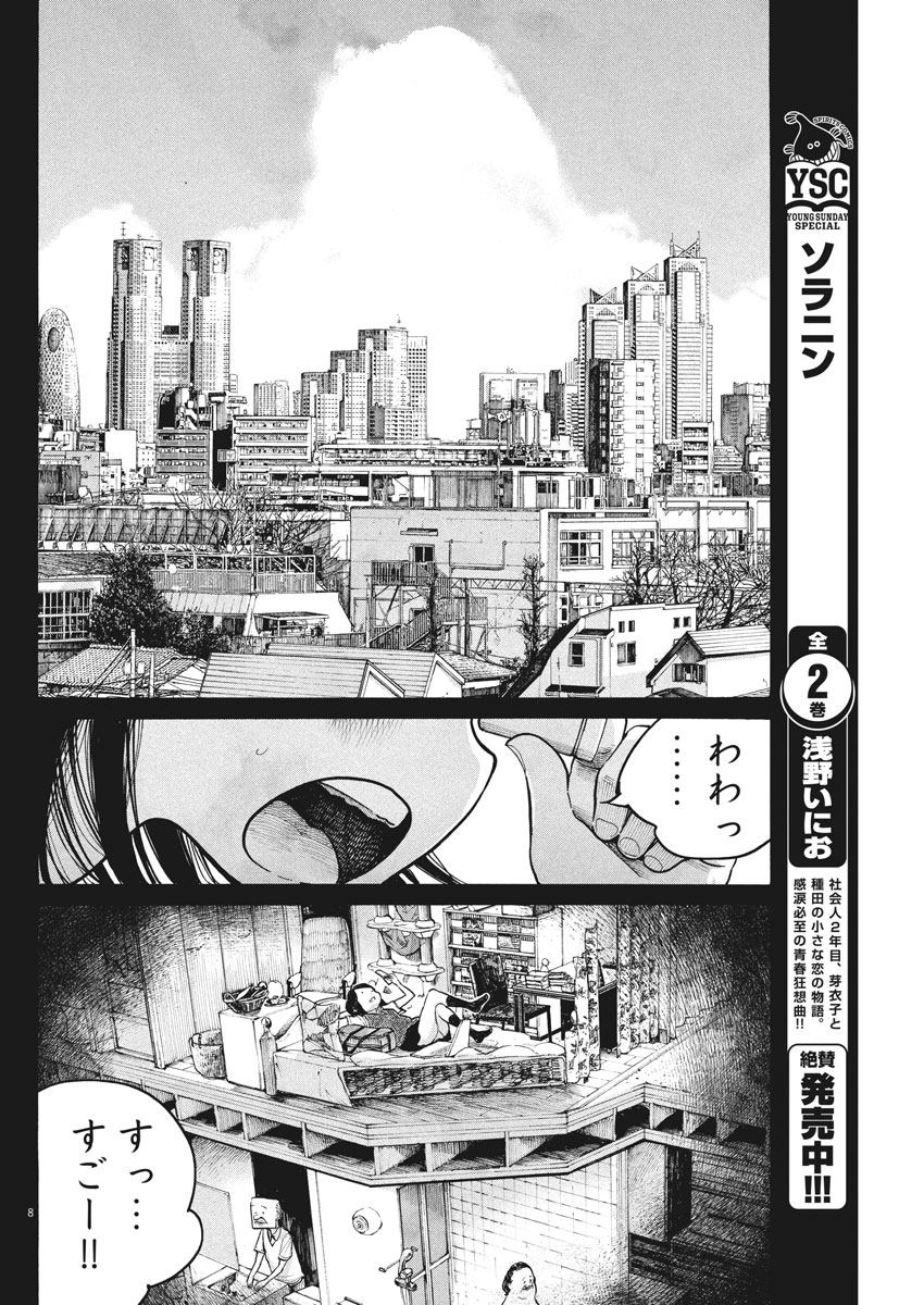 デッドデッドデーモンズデデデデデストラクション 第63話 - Page 8