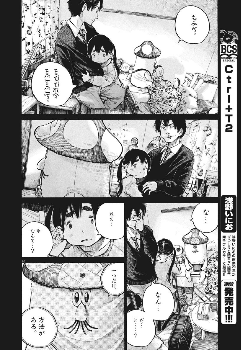 デッドデッドデーモンズデデデデデストラクション 第70話 - Page 10