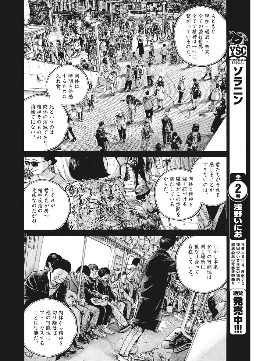 デッドデッドデーモンズデデデデデストラクション 第70話 - Page 12