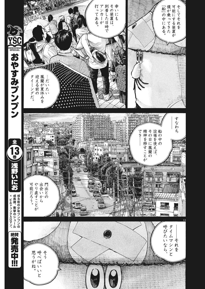 デッドデッドデーモンズデデデデデストラクション 第70話 - Page 13