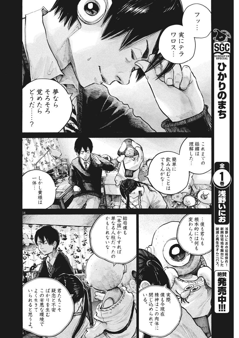 デッドデッドデーモンズデデデデデストラクション 第70話 - Page 14