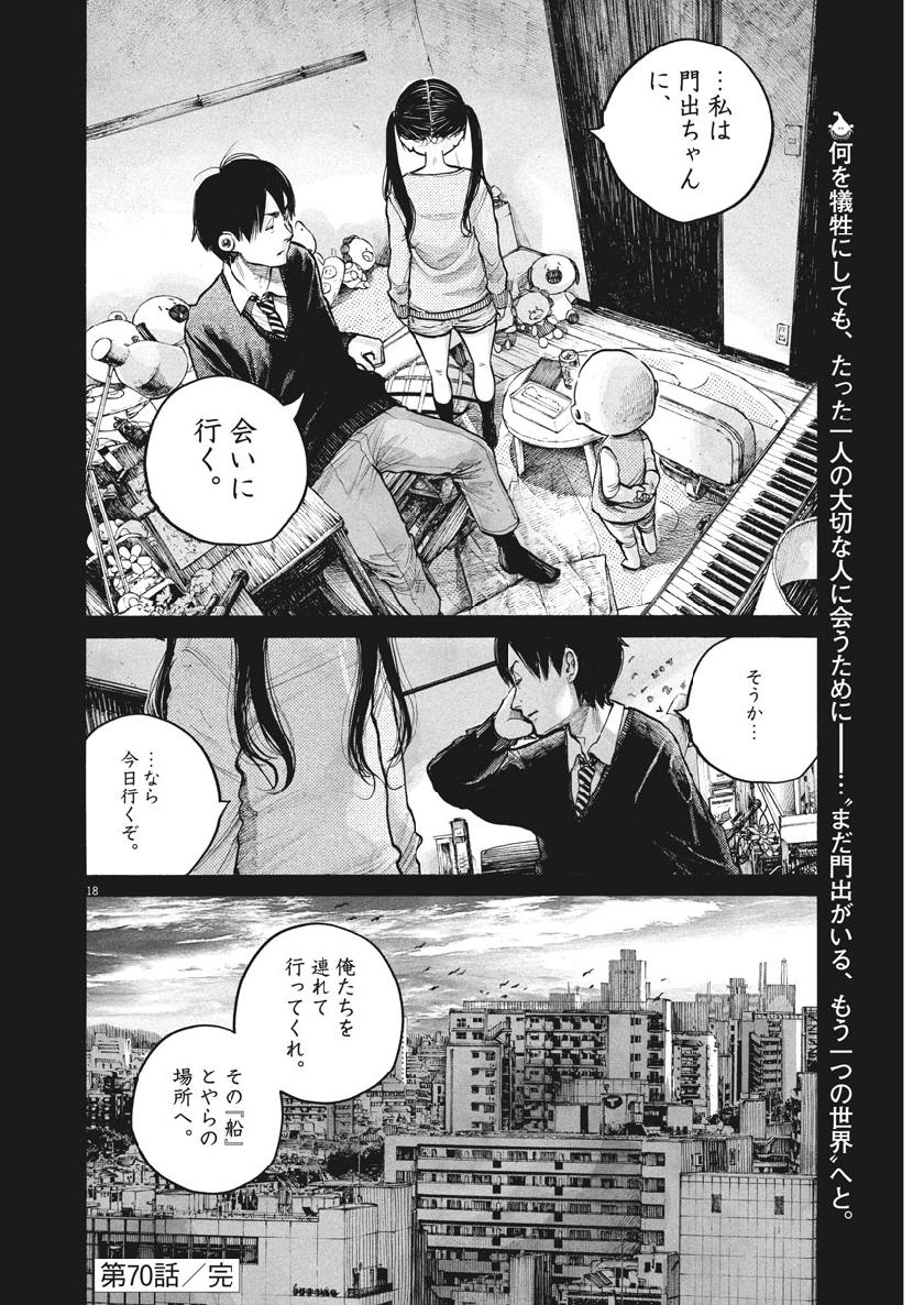 デッドデッドデーモンズデデデデデストラクション 第70話 - Page 18