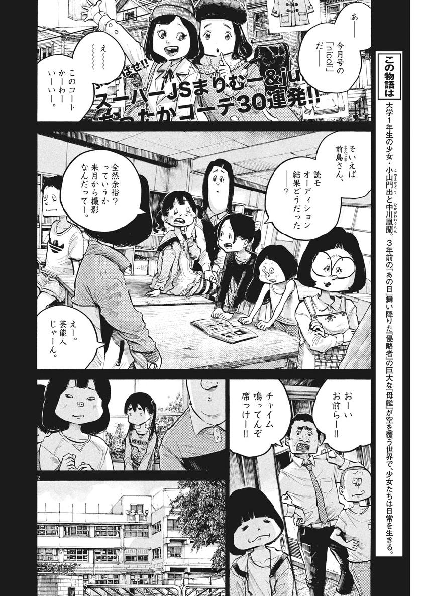 デッドデッドデーモンズデデデデデストラクション 第70話 - Page 2