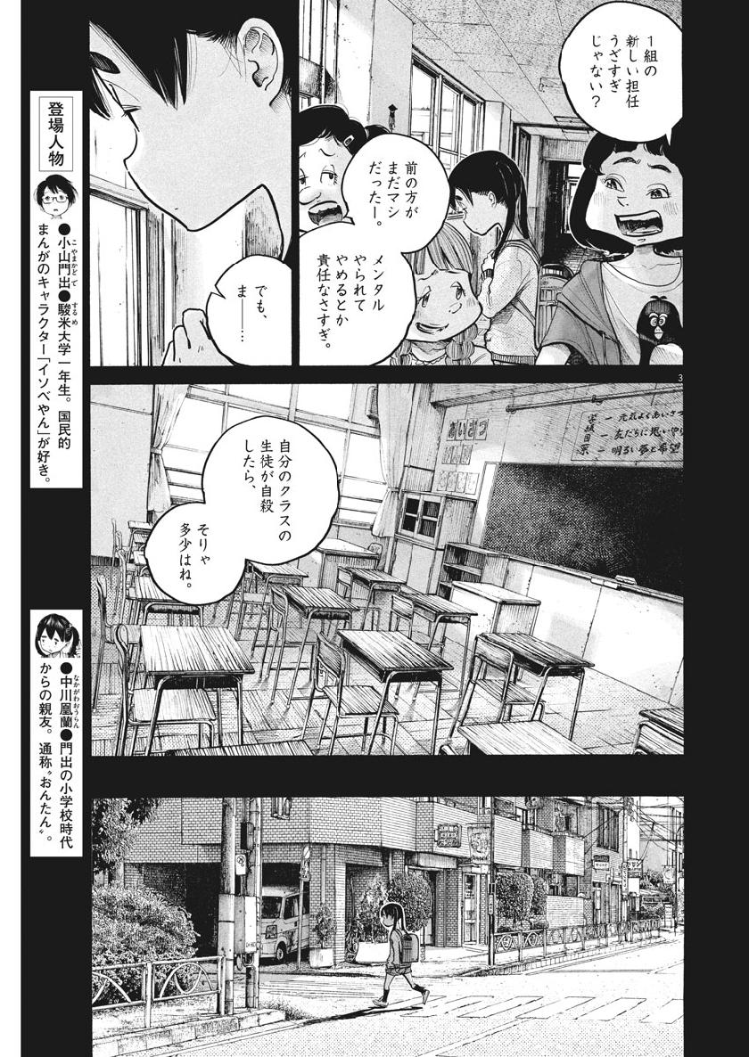 デッドデッドデーモンズデデデデデストラクション 第70話 - Page 3