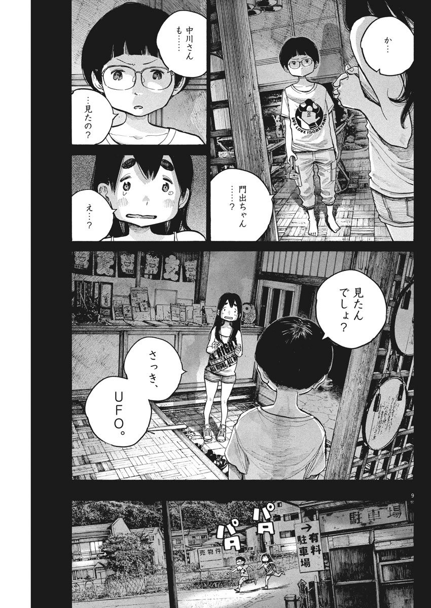 デッドデッドデーモンズデデデデデストラクション 第58話 - Page 9